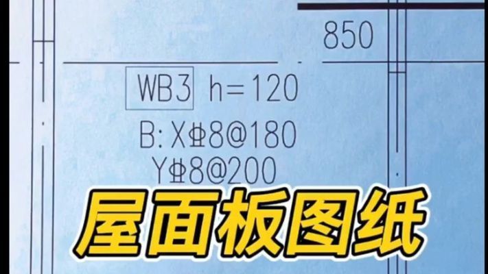 屋面板鋼筋構造(屋面板的鋼筋構造對于確保建筑安全性和耐久性至關重要) 結構地下室設計 第1張 屋面板鋼筋構造(屋面板的鋼筋構造對于確保建筑安全性和耐久性至關重要) 結構地下室設計 第1張