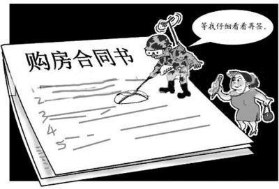房屋買賣合同常見陷阱(北京長通律師事務所提醒:房屋買賣合同中的常見陷阱) 結構污水處理池施工 第4張 房屋買賣合同常見陷阱(北京長通律師事務所提醒:房屋買賣合同中的常見陷阱) 結構污水處理池施工 第4張