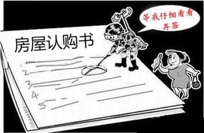 房屋買賣合同常見陷阱(北京長通律師事務所提醒:房屋買賣合同中的常見陷阱) 結構污水處理池施工 第5張 房屋買賣合同常見陷阱(北京長通律師事務所提醒:房屋買賣合同中的常見陷阱) 結構污水處理池施工 第5張