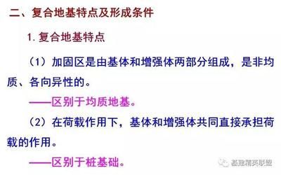 地基加固處理方法和特點有哪些（地基加固處理的技術(shù)）