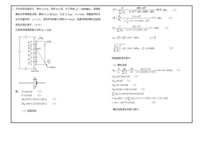 房屋建筑鋼結構設計期末考試答案(鋼結構設計期末復習資料匯總) 建筑消防設計 第5張 房屋建筑鋼結構設計期末考試答案(鋼結構設計期末復習資料匯總) 建筑消防設計 第5張