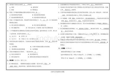 房屋建筑鋼結構設計期末考試答案(鋼結構設計期末復習資料匯總) 建筑消防設計 第4張 房屋建筑鋼結構設計期末考試答案(鋼結構設計期末復習資料匯總) 建筑消防設計 第4張