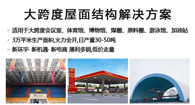 加油站網架鋼結構安裝原理是什么(加油站網架結構具有用鋼量小的特點其零件多為工廠預制件) 結構污水處理池設計 第3張 加油站網架鋼結構安裝原理是什么(加油站網架結構具有用鋼量小的特點其零件多為工廠預制件) 結構污水處理池設計 第3張