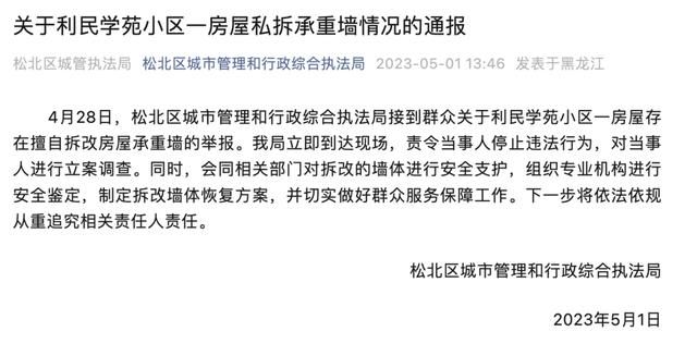 拆承重墻 舉報（哈爾濱市松北區松北區拆除承重墻）