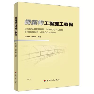 有沒有關于鋼結構制作的書(學鋼結構現場制造就這么簡單) 鋼結構鋼結構停車場設計 第2張 有沒有關于鋼結構制作的書(學鋼結構現場制造就這么簡單) 鋼結構鋼結構停車場設計 第2張