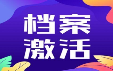 檔案托管服務收費標準（檔案托管服務免費）