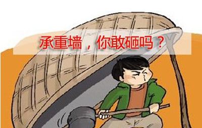 承重墻拆除加固視頻講解大全(承重墻加固處理方法) 裝飾家裝施工 第4張 承重墻拆除加固視頻講解大全(承重墻加固處理方法) 裝飾家裝施工 第4張