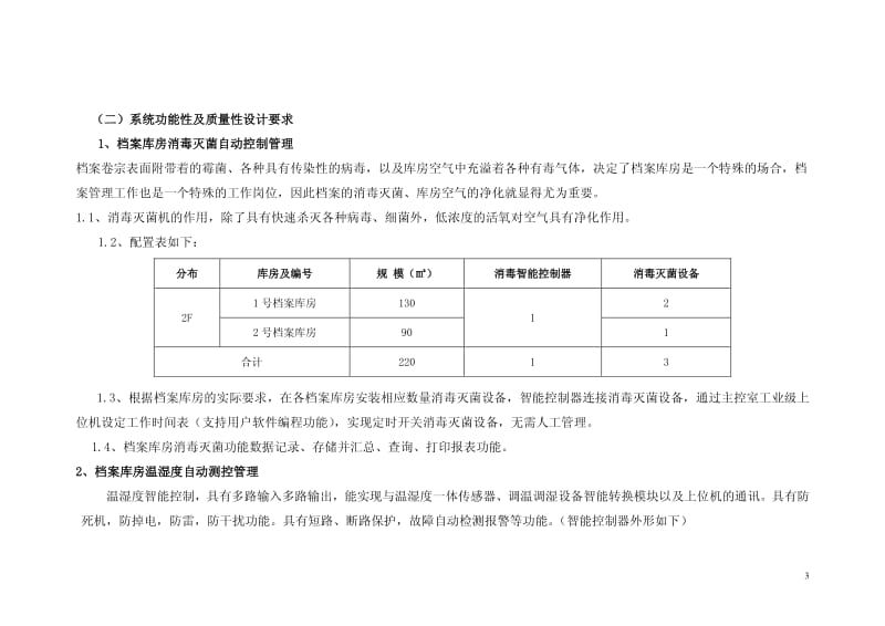 檔案庫房擴(kuò)建申請（我是某公司負(fù)責(zé)人，我代表公司向貴單位提出檔案庫房改建申請）