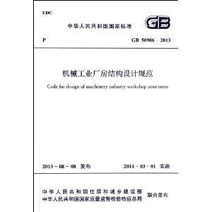 多層工業廠房設計規范（多層工業廠房的設計規范） 北京加固設計 第2張