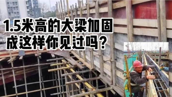 大梁加固的最佳時(shí)機(jī)(大梁加固加固注意事項(xiàng)有哪些) 鋼結(jié)構(gòu)網(wǎng)架設(shè)計(jì) 第5張 大梁加固的最佳時(shí)機(jī)(大梁加固加固注意事項(xiàng)有哪些) 鋼結(jié)構(gòu)網(wǎng)架設(shè)計(jì) 第5張
