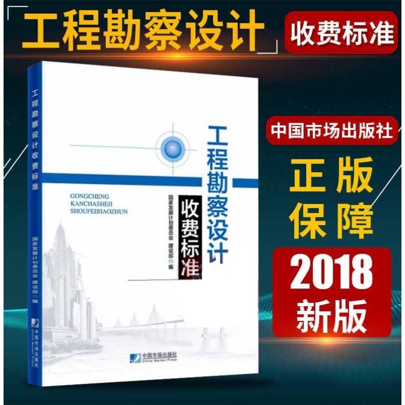 工程勘察設計收費標準2002 和2018區別(勘察設計收費標準在2002年和2018年之間存在一些區別) 北京網架設計 第1張 工程勘察設計收費標準2002 和2018區別(勘察設計收費標準在2002年和2018年之間存在一些區別) 北京網架設計 第1張