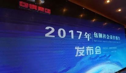 包鋼集團(tuán)社會(huì)責(zé)任案例(包鋼集團(tuán)924行業(yè)社會(huì)責(zé)任藍(lán)皮書(2024)) 北京網(wǎng)架設(shè)計(jì) 第3張 包鋼集團(tuán)社會(huì)責(zé)任案例(包鋼集團(tuán)924行業(yè)社會(huì)責(zé)任藍(lán)皮書(2024)) 北京網(wǎng)架設(shè)計(jì) 第3張