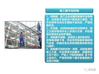 拆除作業安全管理規范解讀（安全保障設施的安全管理）
