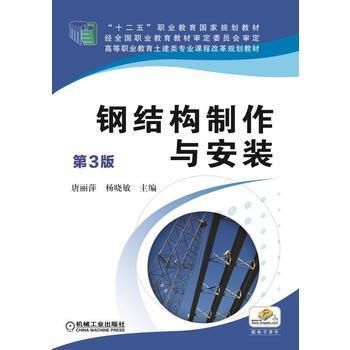 有沒有關于鋼結構制作的書本(鋼結構制作書籍推薦) 裝飾工裝施工 第1張 有沒有關于鋼結構制作的書本(鋼結構制作書籍推薦) 裝飾工裝施工 第1張