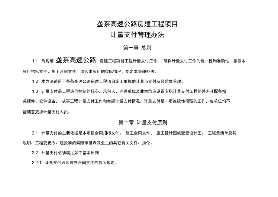 房建工程變更管理辦法(房建工程變更管理辦法是一個系統化的框架) 鋼結構跳臺設計 第2張 房建工程變更管理辦法(房建工程變更管理辦法是一個系統化的框架) 鋼結構跳臺設計 第2張