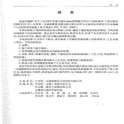 橋梁加固施工安全規(guī)范(橋梁加固施工安全規(guī)范是為了確保橋梁加固過程中的安全操作) 鋼結(jié)構(gòu)異形設(shè)計 第5張 橋梁加固施工安全規(guī)范(橋梁加固施工安全規(guī)范是為了確保橋梁加固過程中的安全操作) 鋼結(jié)構(gòu)異形設(shè)計 第5張