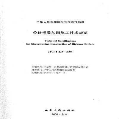 橋梁加固施工安全規(guī)范(橋梁加固施工安全規(guī)范是為了確保橋梁加固過程中的安全操作) 鋼結(jié)構(gòu)異形設(shè)計 第3張 橋梁加固施工安全規(guī)范(橋梁加固施工安全規(guī)范是為了確保橋梁加固過程中的安全操作) 鋼結(jié)構(gòu)異形設(shè)計 第3張