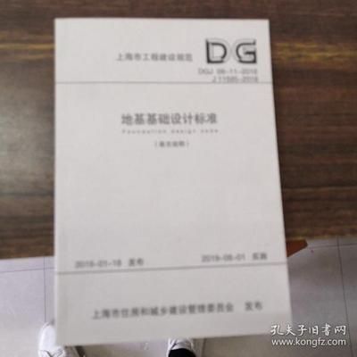 地基基礎設計規范2018附錄j(地基基礎設計規范2018與舊版差異2018環保要求) 建筑消防施工 第2張 地基基礎設計規范2018附錄j(地基基礎設計規范2018與舊版差異2018環保要求) 建筑消防施工 第2張