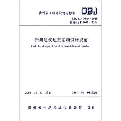 地基基礎設計規范2018附錄j(地基基礎設計規范2018與舊版差異2018環保要求) 建筑消防施工 第3張 地基基礎設計規范2018附錄j(地基基礎設計規范2018與舊版差異2018環保要求) 建筑消防施工 第3張