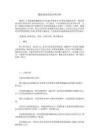 改變受力體系加固法案例分析(7.7改變結構體系加固方法) 結構框架施工 第3張 改變受力體系加固法案例分析(7.7改變結構體系加固方法) 結構框架施工 第3張