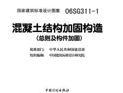 混凝土結構加固圖集13g101-1(混凝土結構加固圖集13g101-1圖集) 鋼結構跳臺設計 第1張 混凝土結構加固圖集13g101-1(混凝土結構加固圖集13g101-1圖集) 鋼結構跳臺設計 第1張