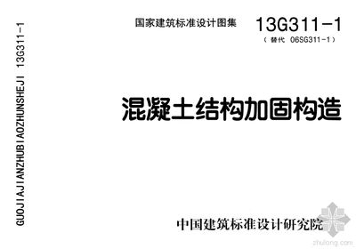 混凝土結構加固圖集13g101-1(混凝土結構加固圖集13g101-1圖集) 鋼結構跳臺設計 第2張 混凝土結構加固圖集13g101-1(混凝土結構加固圖集13g101-1圖集) 鋼結構跳臺設計 第2張