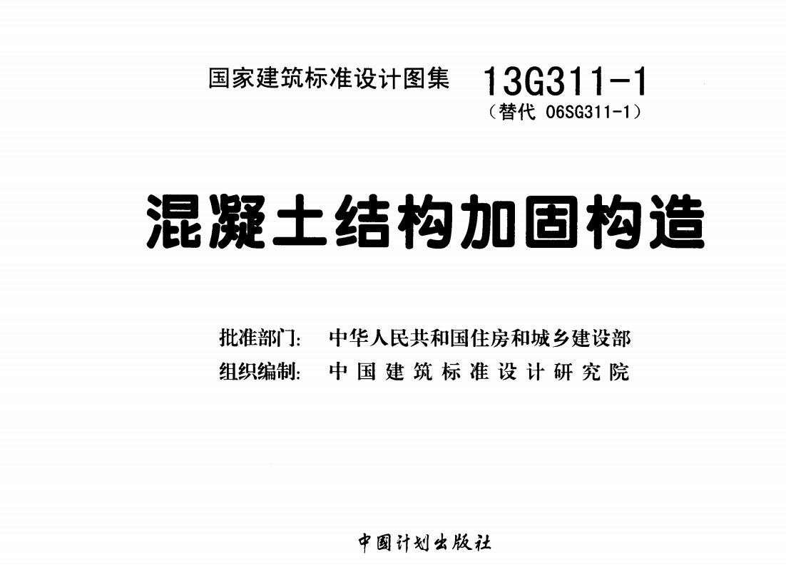 混凝土結構加固圖集13g101-1(混凝土結構加固圖集13g101-1圖集) 鋼結構跳臺設計 第4張 混凝土結構加固圖集13g101-1(混凝土結構加固圖集13g101-1圖集) 鋼結構跳臺設計 第4張