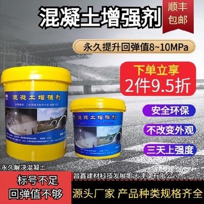 環氧樹脂砼補強劑的作用（環氧樹脂混凝土高強修補砂漿具有高強度、高耐磨擦等優秀性能）