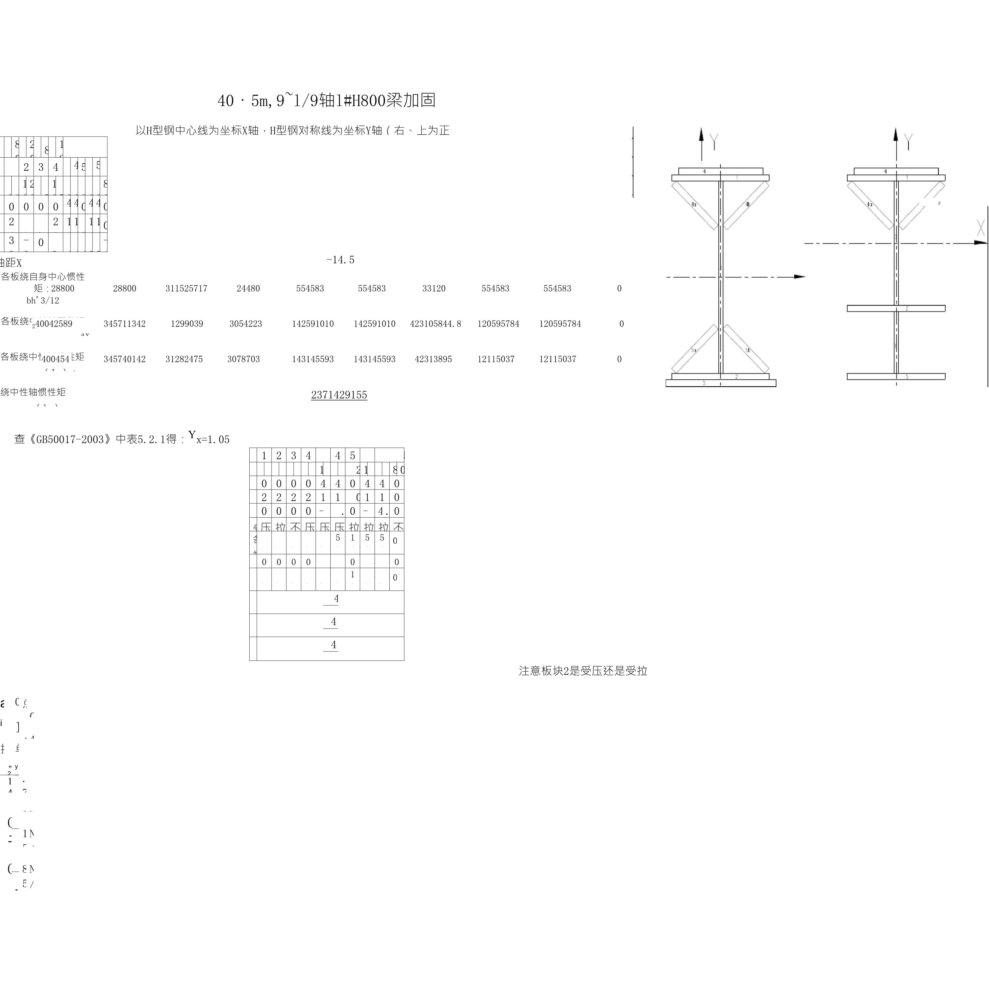 梁加固計(jì)算書的設(shè)計(jì)依據(jù)(梁加固計(jì)算書的設(shè)計(jì)依據(jù)是什么?) 裝飾家裝施工 第1張 梁加固計(jì)算書的設(shè)計(jì)依據(jù)(梁加固計(jì)算書的設(shè)計(jì)依據(jù)是什么?) 裝飾家裝施工 第1張