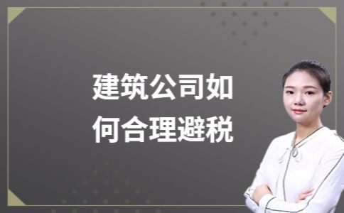 廠房建設稅務籌劃方法(【財務創造價值的3個小案例】稅務籌劃類) 結構橋梁鋼結構施工 第5張 廠房建設稅務籌劃方法(【財務創造價值的3個小案例】稅務籌劃類) 結構橋梁鋼結構施工 第5張