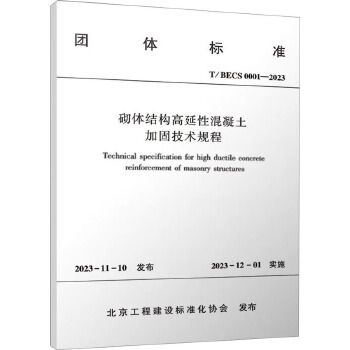 混凝土結構加固技術規程（關于混凝土結構加固技術規程的一些詳細信息） 北京加固施工 第3張