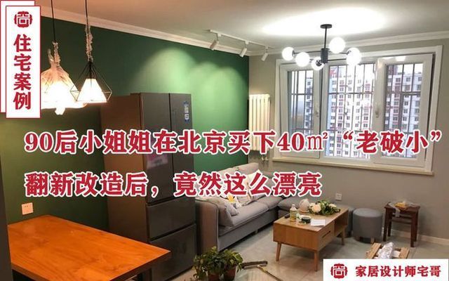 舊房改造北京老破小視頻（北京老破小改造材料選擇指南老破小改造材料選擇指南） 鋼結構網架施工 第5張