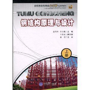 建筑鋼結構設計崔佳pdf（建筑鋼結構設計崔佳著） 鋼結構鋼結構停車場設計 第5張
