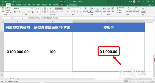 樓板價格怎么算(如何準確測量樓板價格) 建筑方案設計 第5張 樓板價格怎么算(如何準確測量樓板價格) 建筑方案設計 第5張