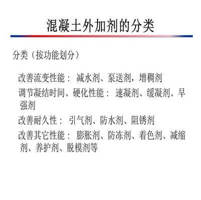 混凝土外加劑品種(混凝土外加劑的成本控制策略混凝土外加劑的成本控制策略) 鋼結構蹦極施工 第5張 混凝土外加劑品種(混凝土外加劑的成本控制策略混凝土外加劑的成本控制策略) 鋼結構蹦極施工 第5張