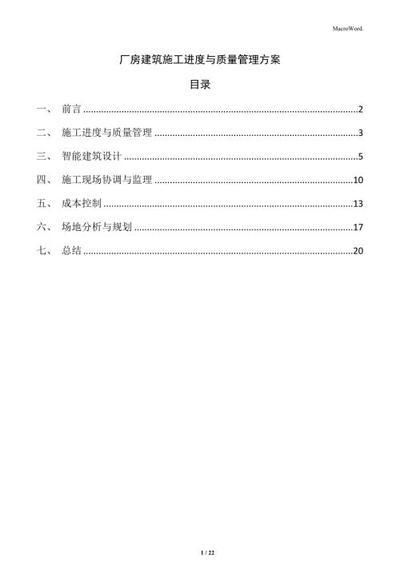 廠房施工進度與質量平衡策略(contentspage目錄頁施工進度與質量平衡控制施工進度管理) 鋼結構鋼結構螺旋樓梯施工 第2張 廠房施工進度與質量平衡策略(contentspage目錄頁施工進度與質量平衡控制施工進度管理) 鋼結構鋼結構螺旋樓梯施工 第2張