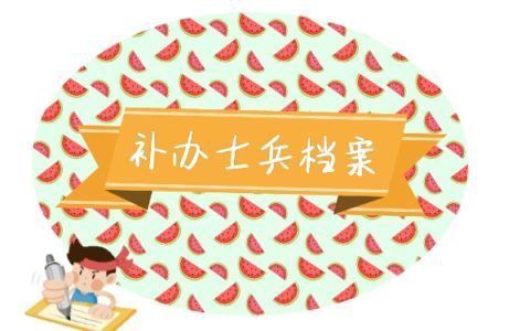 檔案托管單位是什么意思(如何選擇合適的檔案托管單位) 結構地下室施工 第5張 檔案托管單位是什么意思(如何選擇合適的檔案托管單位) 結構地下室施工 第5張