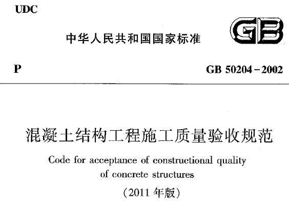 混凝土結構驗收規范最新(最新混凝土結構驗收規范gb50204-2023版) 鋼結構鋼結構螺旋樓梯施工 第1張 混凝土結構驗收規范最新(最新混凝土結構驗收規范gb50204-2023版) 鋼結構鋼結構螺旋樓梯施工 第1張