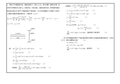 房屋建筑鋼結構設計第二章計算題答案（房屋建筑鋼結構設計第二章計算題答案匯總） 結構框架施工 第5張