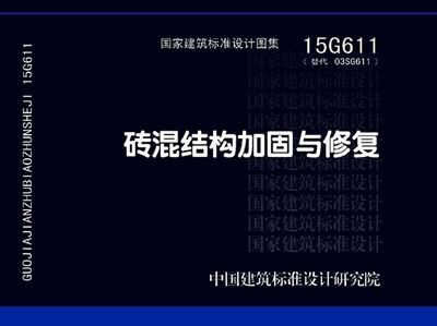 磚混結構加固與修復圖集有哪些區別(磚混結構加固與修復圖集) 裝飾幕墻設計 第5張 磚混結構加固與修復圖集有哪些區別(磚混結構加固與修復圖集) 裝飾幕墻設計 第5張