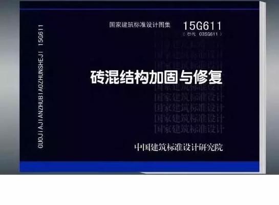 磚混結構加固與修復圖集有哪些區別(磚混結構加固與修復圖集) 裝飾幕墻設計 第1張 磚混結構加固與修復圖集有哪些區別(磚混結構加固與修復圖集) 裝飾幕墻設計 第1張