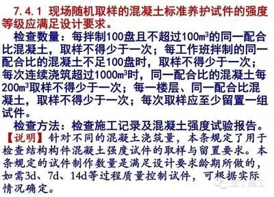 混凝土結構施工質量驗收規(guī)范最新版本(混凝土結構施工質量驗收規(guī)范) 結構砌體施工 第3張 混凝土結構施工質量驗收規(guī)范最新版本(混凝土結構施工質量驗收規(guī)范) 結構砌體施工 第3張