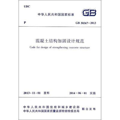 碳纖維加固設(shè)計(jì)規(guī)范解讀(碳纖維加固設(shè)計(jì)規(guī)范) 結(jié)構(gòu)電力行業(yè)施工 第1張 碳纖維加固設(shè)計(jì)規(guī)范解讀(碳纖維加固設(shè)計(jì)規(guī)范) 結(jié)構(gòu)電力行業(yè)施工 第1張