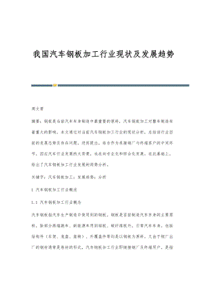 白鋼板加工行業(yè)的發(fā)展趨勢（2023年鋼板加工行業(yè)發(fā)展趨勢分析） 鋼結構鋼結構螺旋樓梯設計 第2張