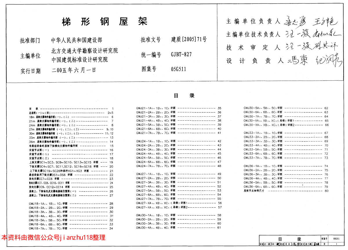 梯形鋼屋架圖集05G511（梯形鋼屋架圖集） 北京加固施工 第4張