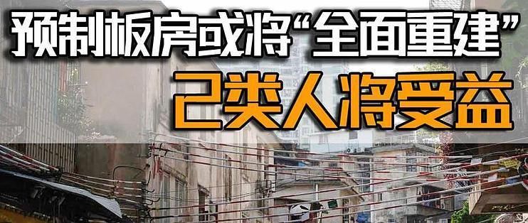 空心板樓房重建政策(空心板樓房重建審批材料清單) 北京加固設計 第4張 空心板樓房重建政策(空心板樓房重建審批材料清單) 北京加固設計 第4張