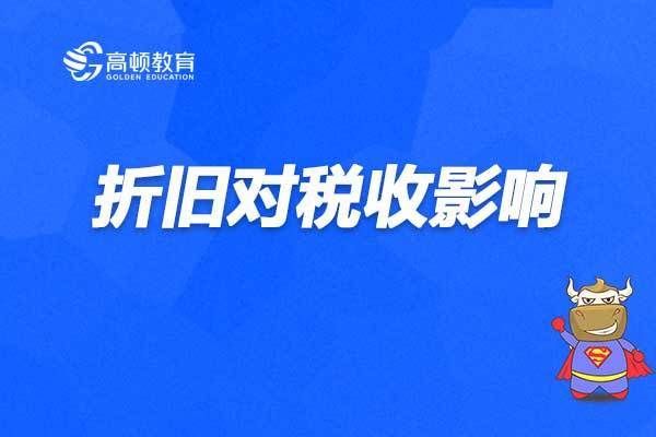 廠房折舊費對企業稅務的影響(廠房折舊費用的計算方法對企業財務狀況和稅務籌劃有影響) 北京加固施工 第5張 廠房折舊費對企業稅務的影響(廠房折舊費用的計算方法對企業財務狀況和稅務籌劃有影響) 北京加固施工 第5張