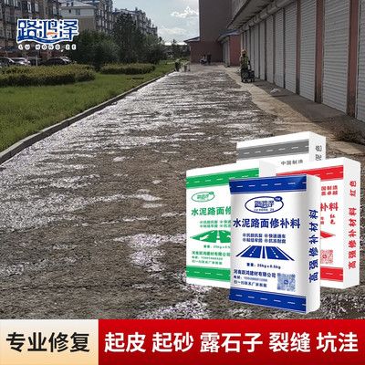 混凝土路面修復劑一平米多少錢(混凝土路面修復劑價格) 全國鋼結構廠 第1張 混凝土路面修復劑一平米多少錢(混凝土路面修復劑價格) 全國鋼結構廠 第1張