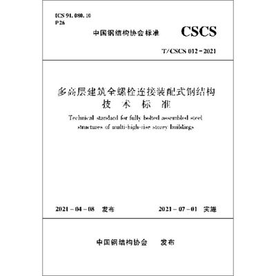 裝配式鋼結構規范(裝配式鋼結構建筑技術標準) 鋼結構有限元分析設計 第4張 裝配式鋼結構規范(裝配式鋼結構建筑技術標準) 鋼結構有限元分析設計 第4張