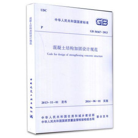混凝土結構加固設計規范2013 5.3.1(混凝土結構加固設計規范2013) 結構砌體施工 第4張 混凝土結構加固設計規范2013 5.3.1(混凝土結構加固設計規范2013) 結構砌體施工 第4張